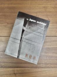 the japan architect international edition of SHINKENCHIKU　新建築　国際版　NOVEMBER 1961 VOL. 36 11
