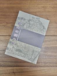那須の横穴墓
