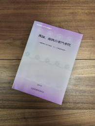 美浜町歴史シンポジウム記録集10　再論、若狭の古代寺院　遠敷郡の古代寺院、そして興道寺廃寺