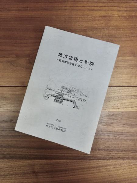 2024最新のスタイル 女子師範学校の全容(新福祐子) 古本、中古本、古 / 目目書店 / 人文