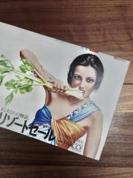 お買徳ではじまる夏とあなたの物語。リゾートセール　山口はるみ　池袋PARCO広告