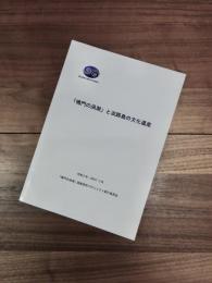 「鳴門の渦潮」と淡路島の文化遺産