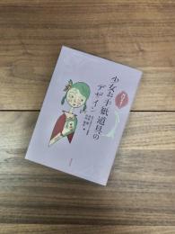 カワイイ!少女お手紙道具のデザイン