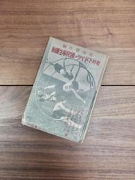 戦時下ドイツの国民厚生運