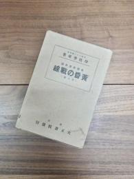 愛国学校舞踊　黄昏の戦線(外九篇)