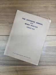 新聞写真年鑑　1933年-34年版　昭和9年版