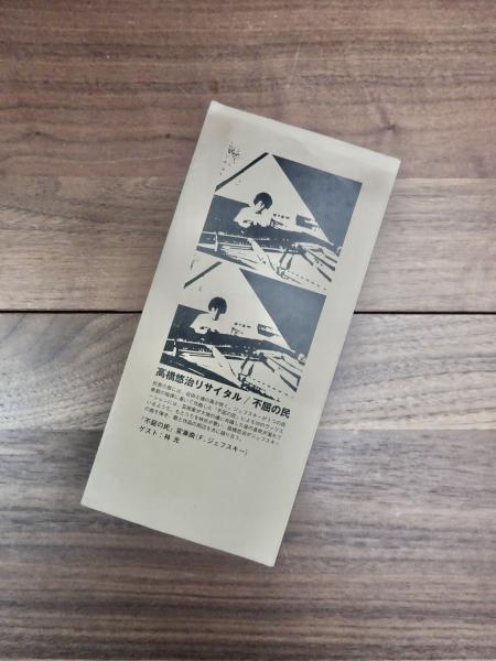 日本の建設業 その永いあゆみ(荒木睦彦) / 目目書店 / 古本