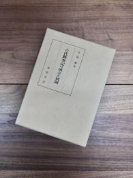 六代勝事記の成立と展開