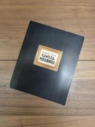 今よみがえる、泰西名画展覧会　日本の巨匠が模写した世界の名画