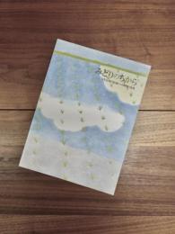 みどりのちから　日本近現代絵画にみる植物の表現