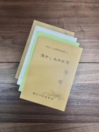 特定テーマ別蔵書目録集成　4　漢方と泰西医学　6　日本の書目（江戸時代を中心に）　8　西洋美術と歯科医　10　往来物　4冊一括