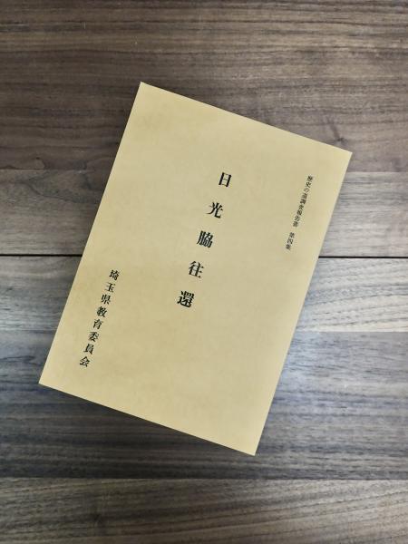 建築史攷 鈴木博之先生著作目録 2冊(鈴木博之先生献呈論文集刊行