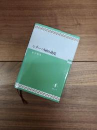 ルターの知的遺産