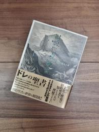 旧約聖書物語