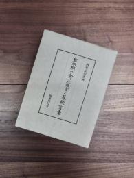黎明期の金刀比羅宮と琴陵宥常