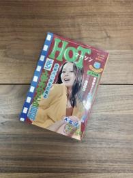 HOTマガジン　昭和50年5月号