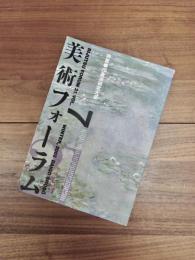 美術フォーラム21　第7号　特集　印象派研究大全