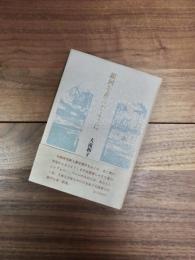 歌集　銀河を産んだように