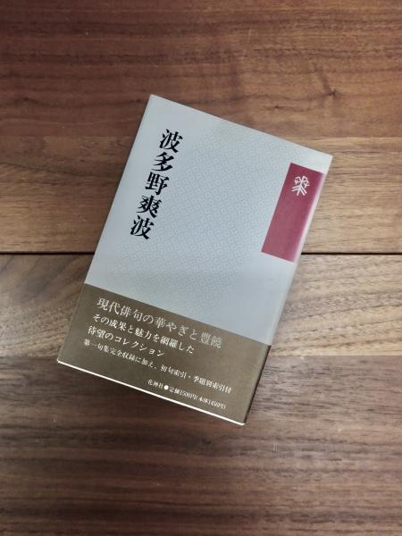 重要無形民俗文化財 比婆荒神神楽(東城町教育委員会編集) / 目目