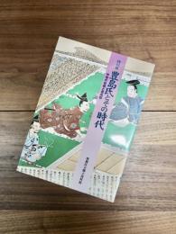 特別展　豊島氏とその時代　中世の板橋と豊島郡