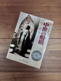 平成13年度企画展　中世の船橋　掘る・読む・たずねる