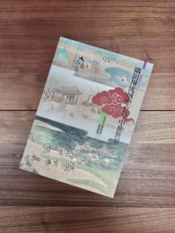 特別展　隅田川流域の古代・中世世界　水辺から見る江戸・東京前史