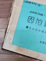 因伯叢書　全6巻揃