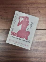 あけがたにくる人よ