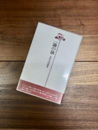 一滴の油　長沢美津歌集