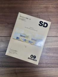 SD　スペースデザイン 　1984年9月号　NO.240　特集　香山壽夫の建築三書