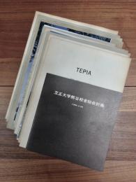 槇文彦資料　一括