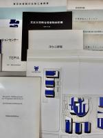 槇文彦資料　一括