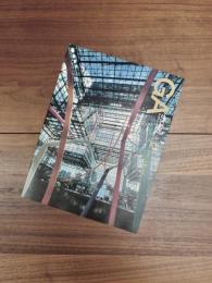 GLASS & ARCHITECTURE　ガラス　86　12月号　臨時特集　I.M.ペイ