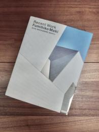 Recent Work Fumihiko Maki　槇文彦+槇総合計画事務所最近作から