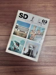 SD　スペースデザイン 　1978年3月号　NO.162　特集　現代建築の新思潮　フォルマリズム・リアリズム・コンテクスチュアリズム　2