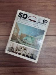 SD　スペースデザイン 　1977年10月号　NO.157　特集　現代建築の新思潮　フォルマリズム・リアリズム・コンテクスチュアリズム
