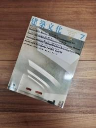 建築文化　1998年7月号　Vol.53　No.621　スティーヴン・ホール　ダニエル・リペスキンド　ドミニク・ペロー　アルヴァロ・シザ