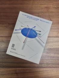 第2回企画展　日本を超えた日本建築--beyond Japan--　海外に建てられた8作品を通して