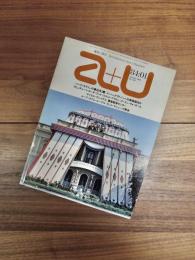 建築と都市　a+u　1984年1月号　 No.160　84:01