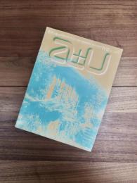 建築と都市　a+u　1971年12月号　第1巻第12号　特集　アトリエ5