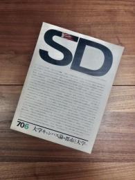 SD　スペースデザイン 　1970年6月号　NO.68　特集　大学キャンパス論3都市と大学2