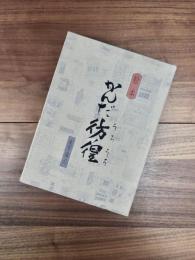 絵本かんだ彷徨