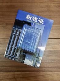 新建築　SHINKENCHIKU:2002　Vol.77-8　第77巻第8号　7月　特集　ワークショップと建築家の役割