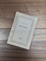 北欧近代短篇集