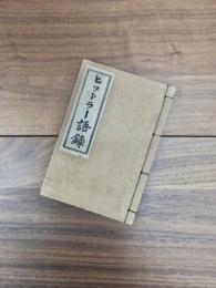 ヒットラー語錄