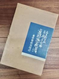 京都民家譜