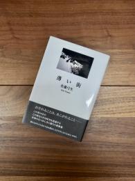 薄い街