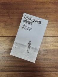 草月シネマテーク　ドナルド・リチイ氏の映像個展