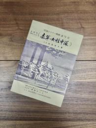 革命的現代バレエ　赤軍女性中隊　原題：紅色娘子軍