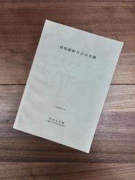 対馬厳原方言の実態